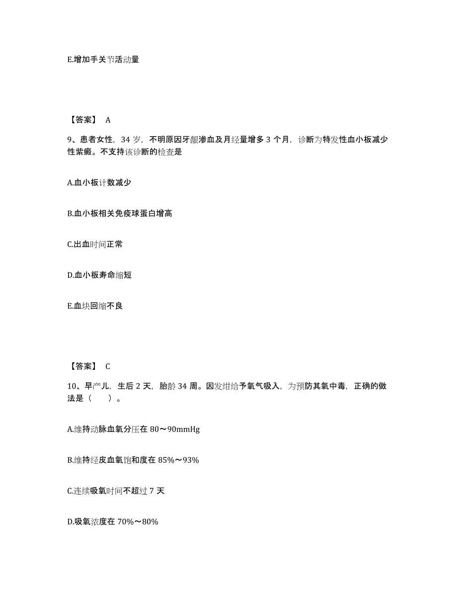 2022-2023年度河北省保定市顺平县执业护士资格考试自测提分题库加答案_第5页