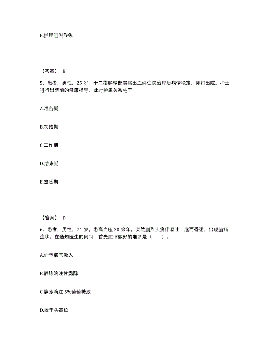 2022-2023年度广东省潮州市潮安县执业护士资格考试自我提分评估(附答案)_第3页