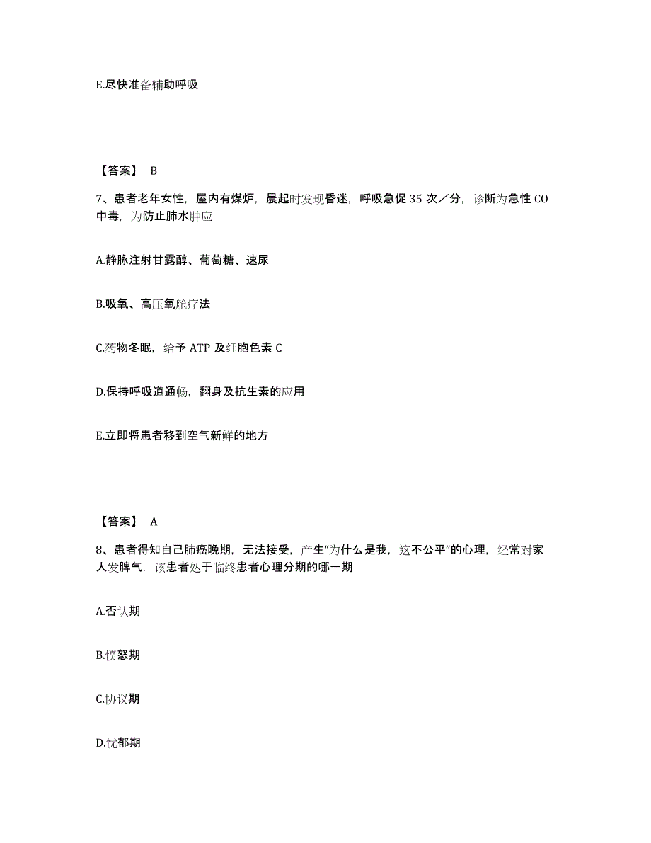 2022-2023年度广东省潮州市潮安县执业护士资格考试自我提分评估(附答案)_第4页