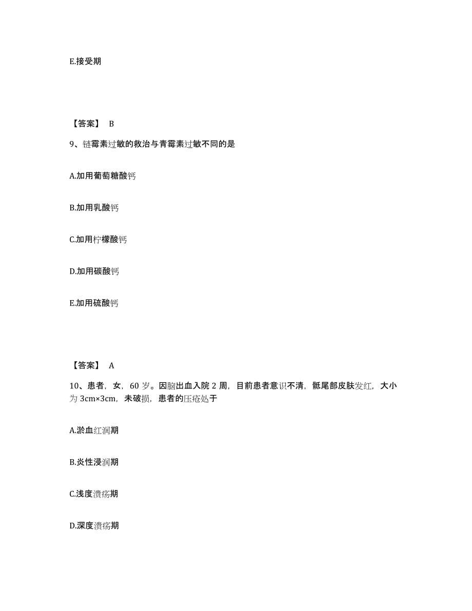 2022-2023年度广东省潮州市潮安县执业护士资格考试自我提分评估(附答案)_第5页