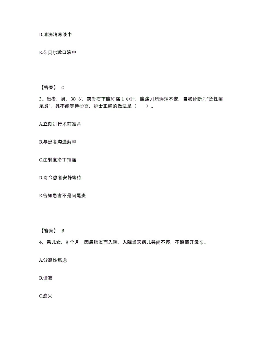 备考2023浙江省衢州市开化县执业护士资格考试提升训练试卷B卷附答案_第2页