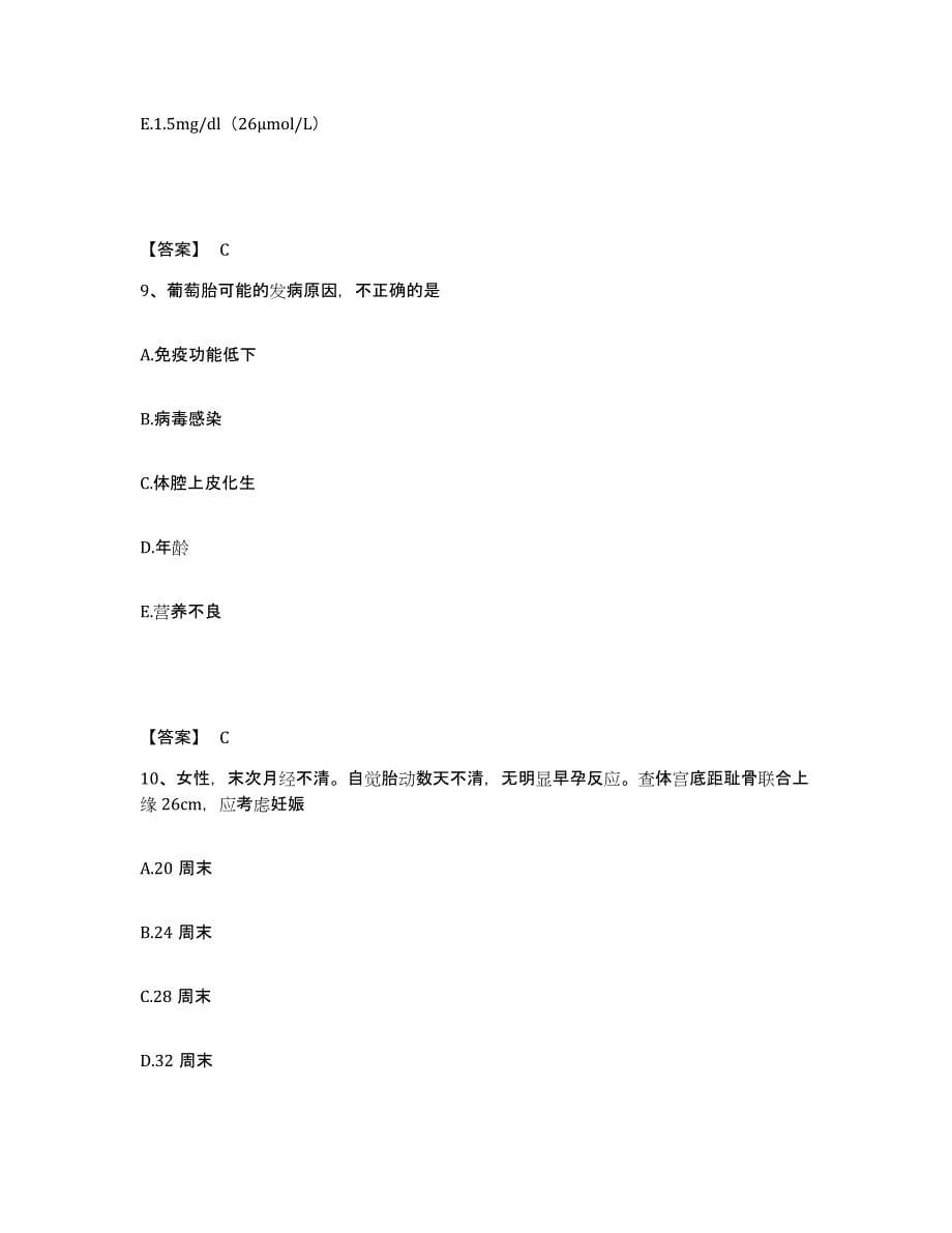 2022-2023年度江西省赣州市执业护士资格考试自我检测试卷A卷附答案_第5页