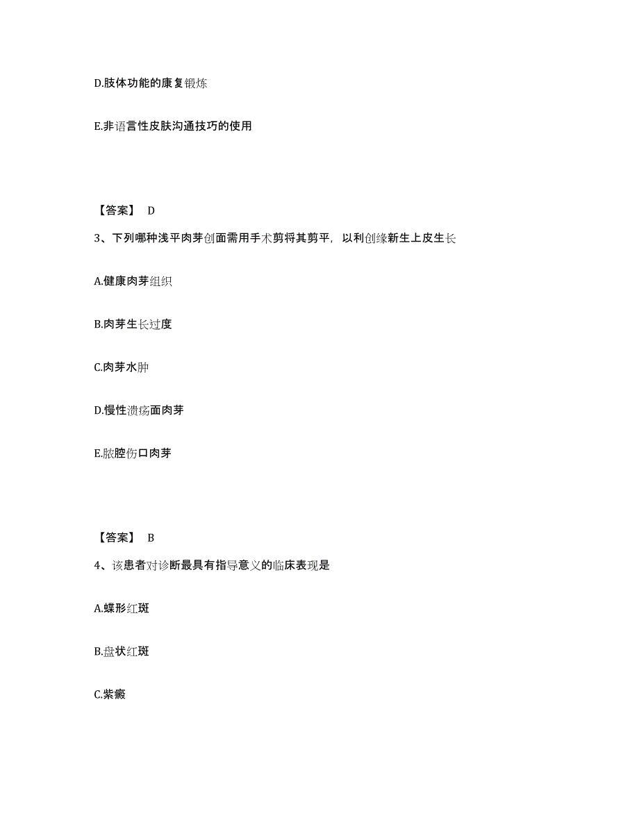 2022-2023年度广西壮族自治区钦州市钦北区执业护士资格考试提升训练试卷A卷附答案_第2页