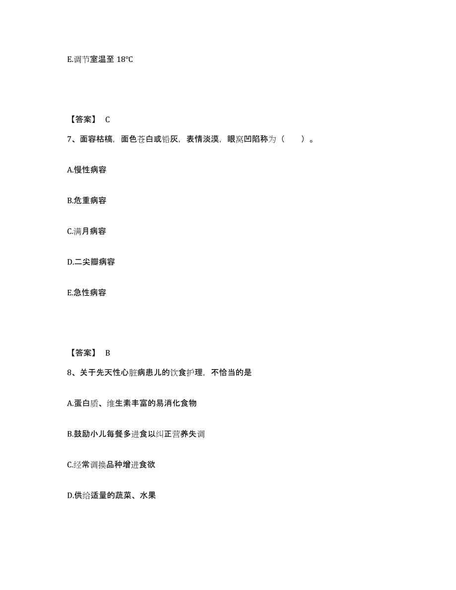 2022-2023年度广西壮族自治区梧州市蒙山县执业护士资格考试测试卷(含答案)_第4页