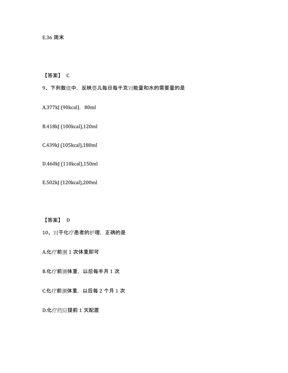 备考2023河南省平顶山市新华区执业护士资格考试每日一练试卷B卷含答案_第5页