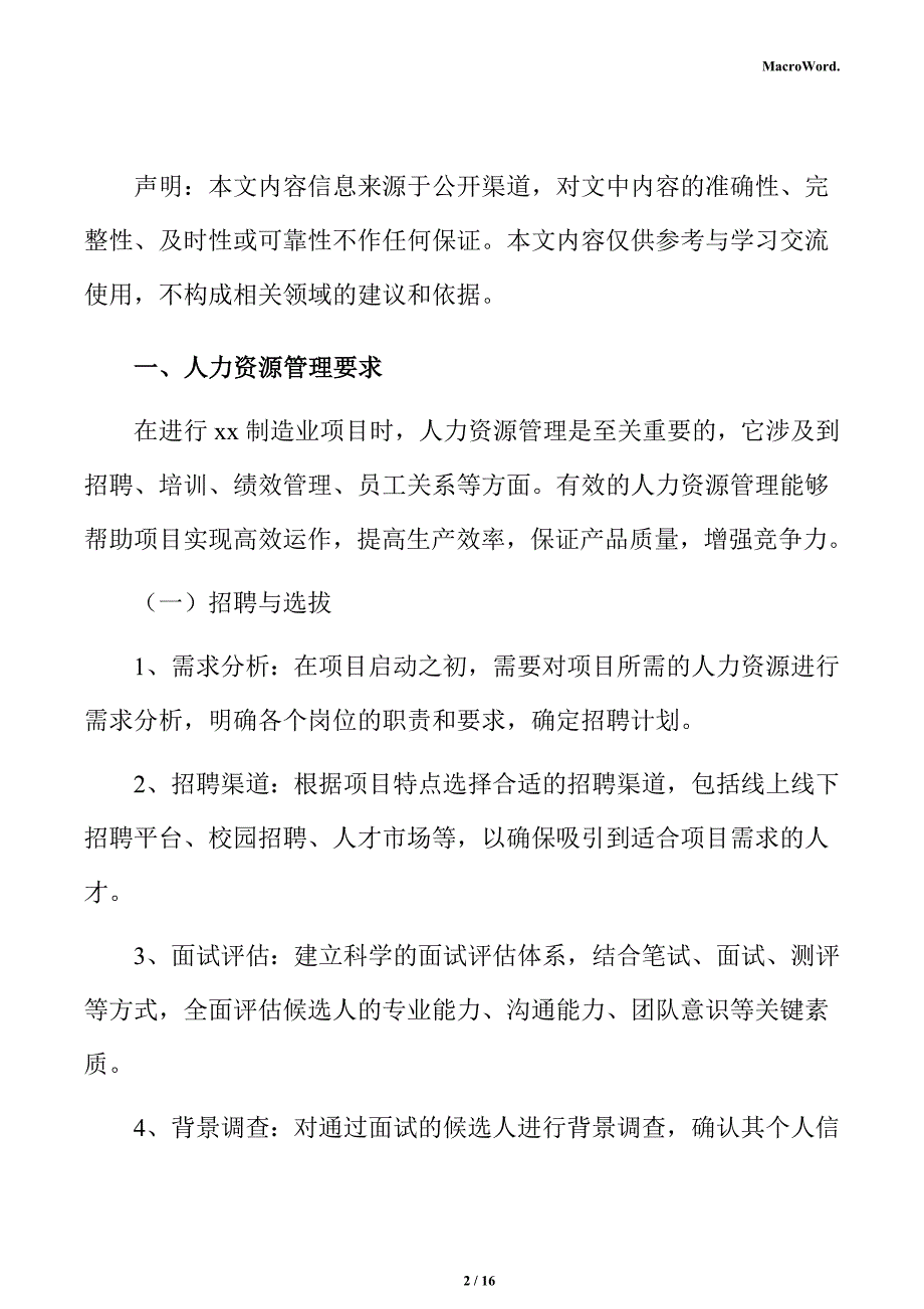 多层陶瓷电容器项目人力资源管理分析报告_第2页