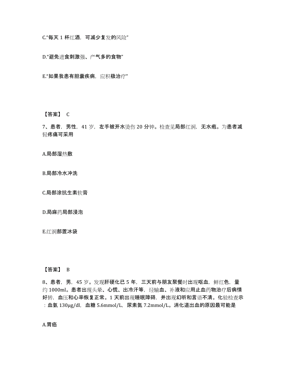 2022-2023年度河北省沧州市运河区执业护士资格考试强化训练试卷A卷附答案_第4页