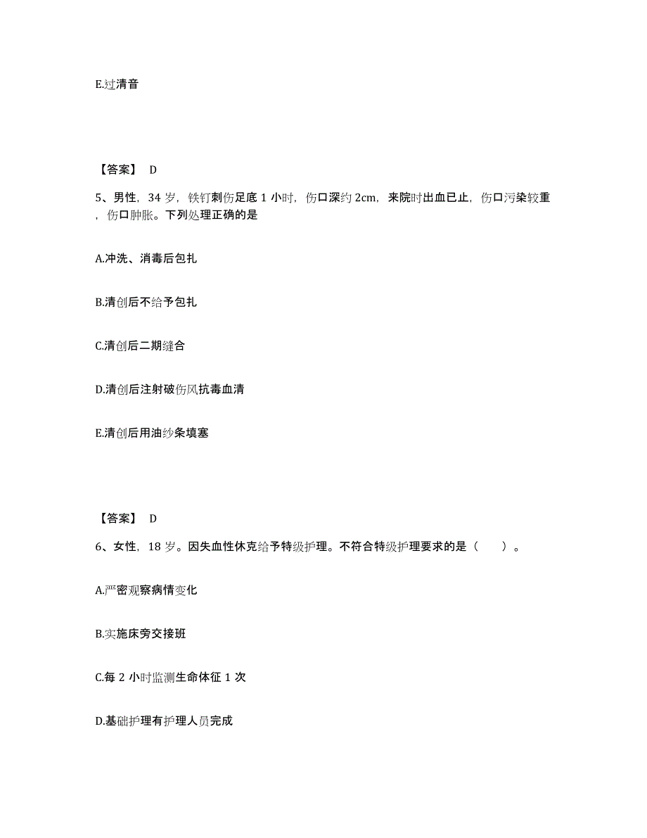 2022-2023年度江西省抚州市执业护士资格考试每日一练试卷B卷含答案_第3页