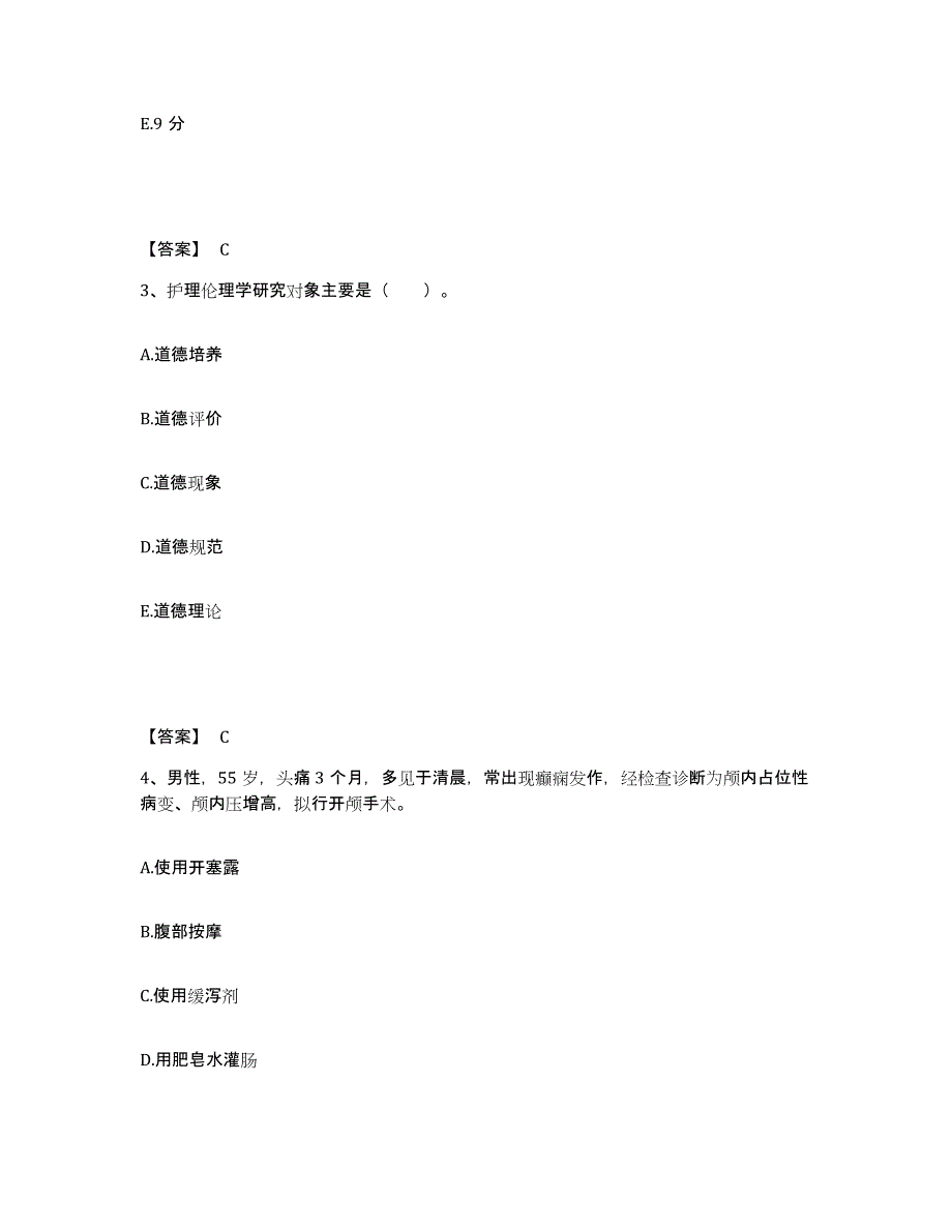 2022-2023年度江西省吉安市安福县执业护士资格考试题库练习试卷B卷附答案_第2页