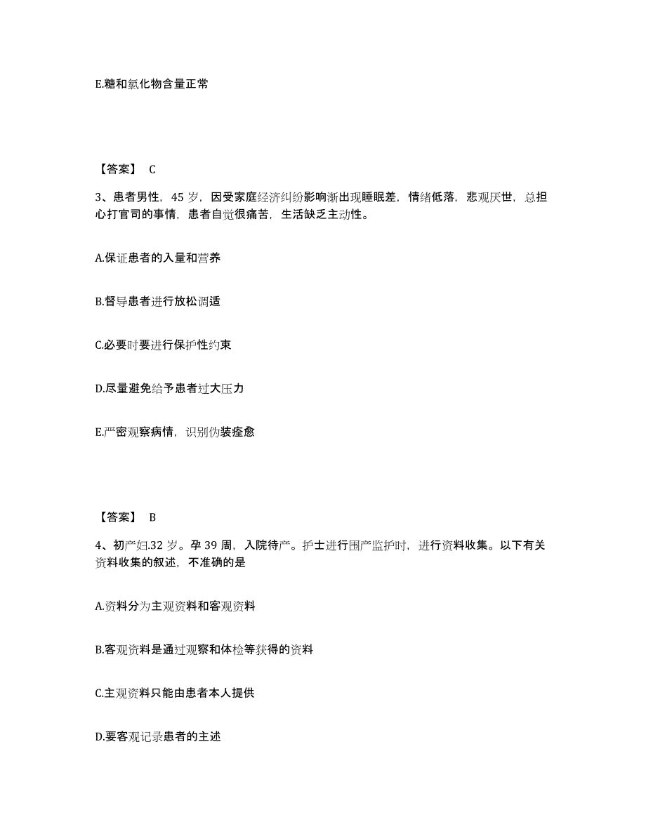 2022-2023年度江西省吉安市吉水县执业护士资格考试考前冲刺模拟试卷A卷含答案_第2页