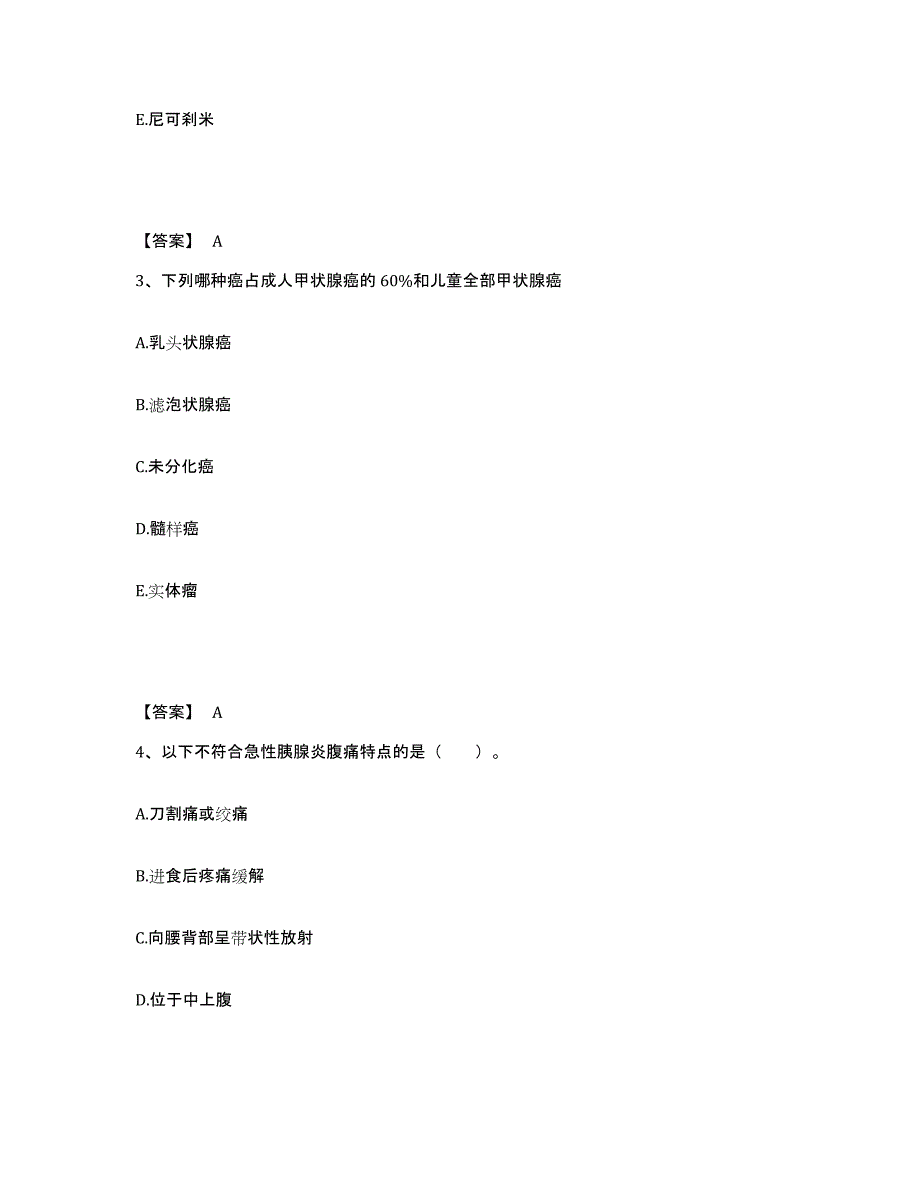 备考2023浙江省台州市执业护士资格考试综合练习试卷B卷附答案_第2页