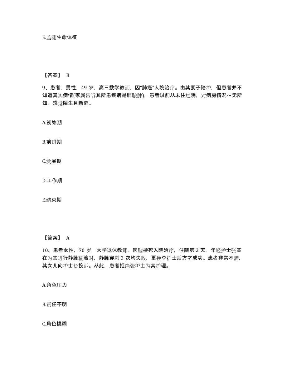 2022-2023年度江苏省苏州市昆山市执业护士资格考试全真模拟考试试卷A卷含答案_第5页