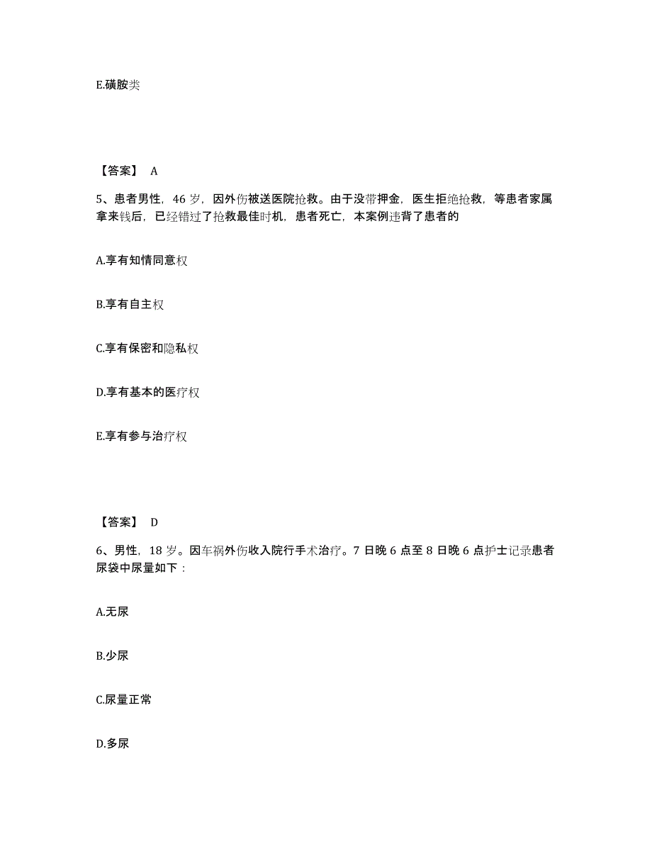 备考2023河南省商丘市永城市执业护士资格考试能力提升试卷A卷附答案_第3页