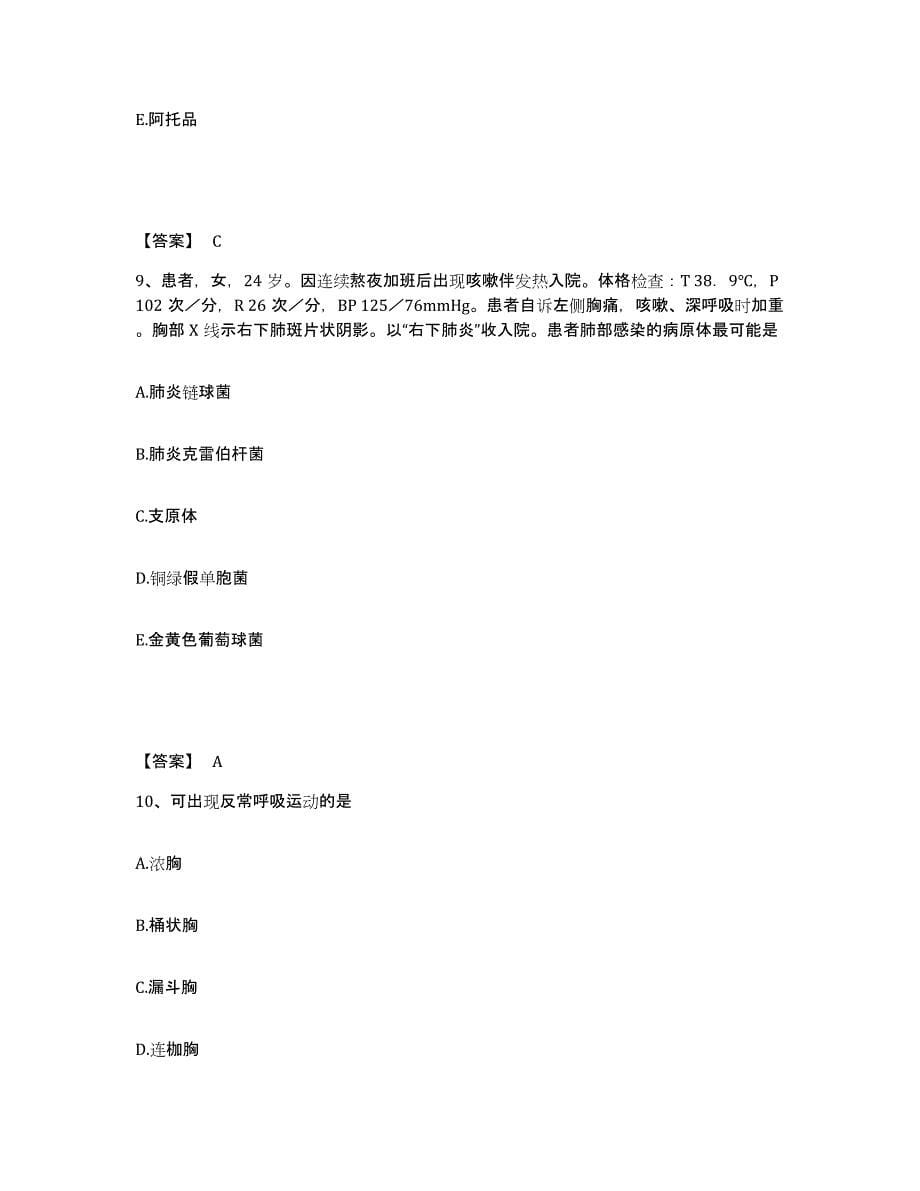 备考2023河南省商丘市永城市执业护士资格考试能力提升试卷A卷附答案_第5页