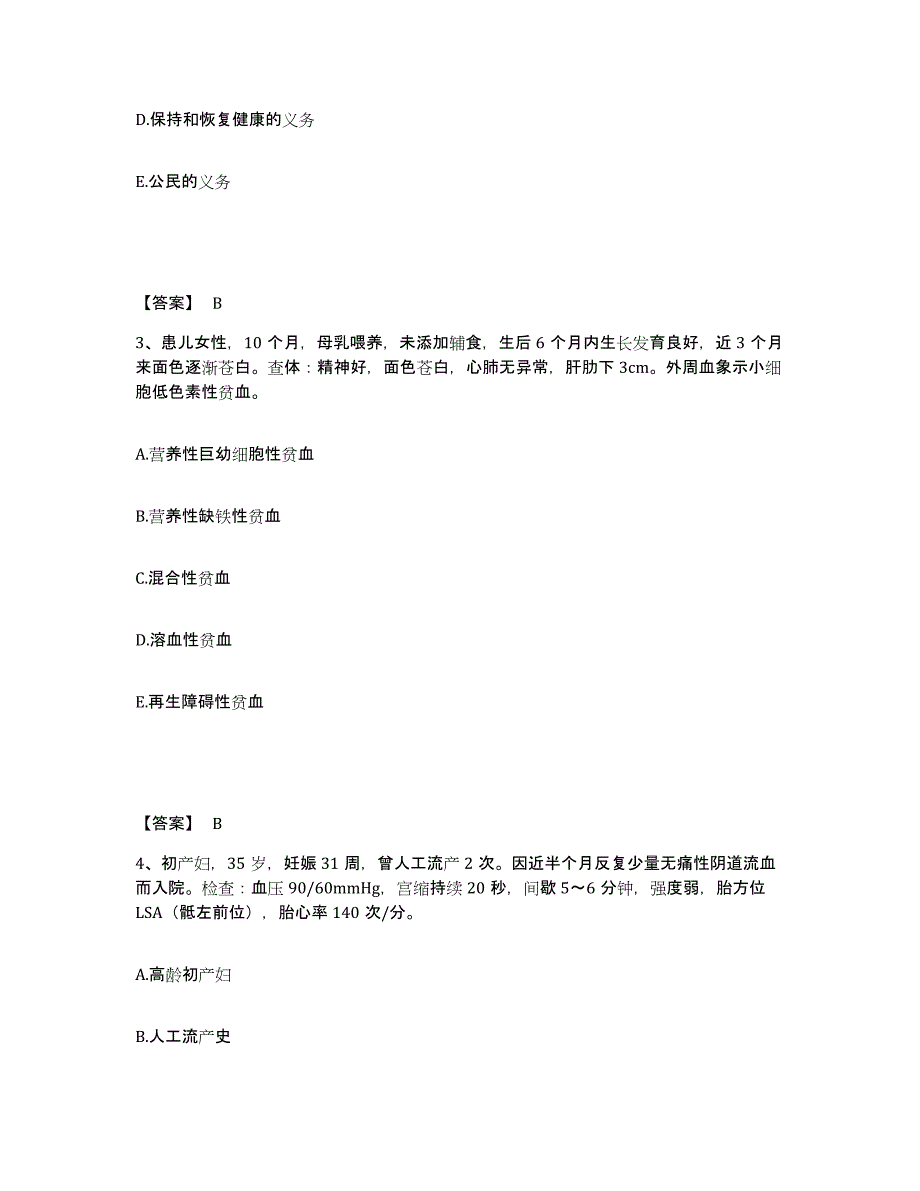 备考2023河南省郑州市中牟县执业护士资格考试通关题库(附答案)_第2页