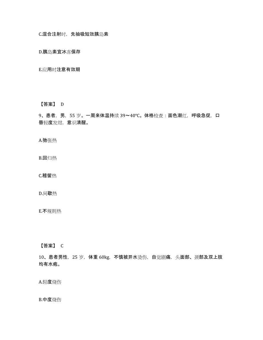 备考2023河南省郑州市中牟县执业护士资格考试通关题库(附答案)_第5页