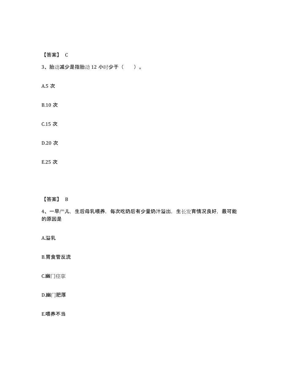 备考2023湖南省怀化市辰溪县执业护士资格考试模拟考核试卷含答案_第2页