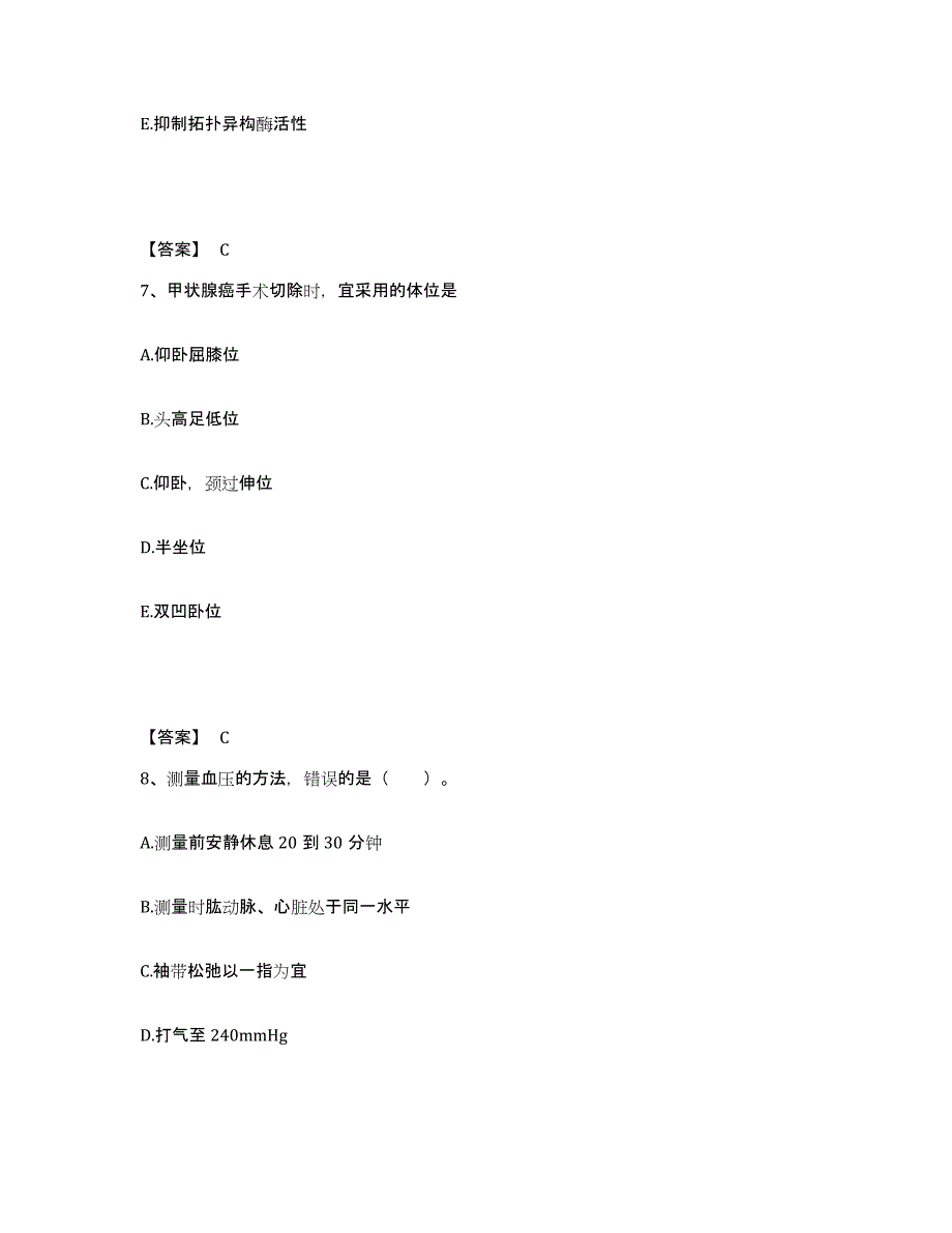 2022-2023年度江苏省南京市鼓楼区执业护士资格考试通关试题库(有答案)_第4页