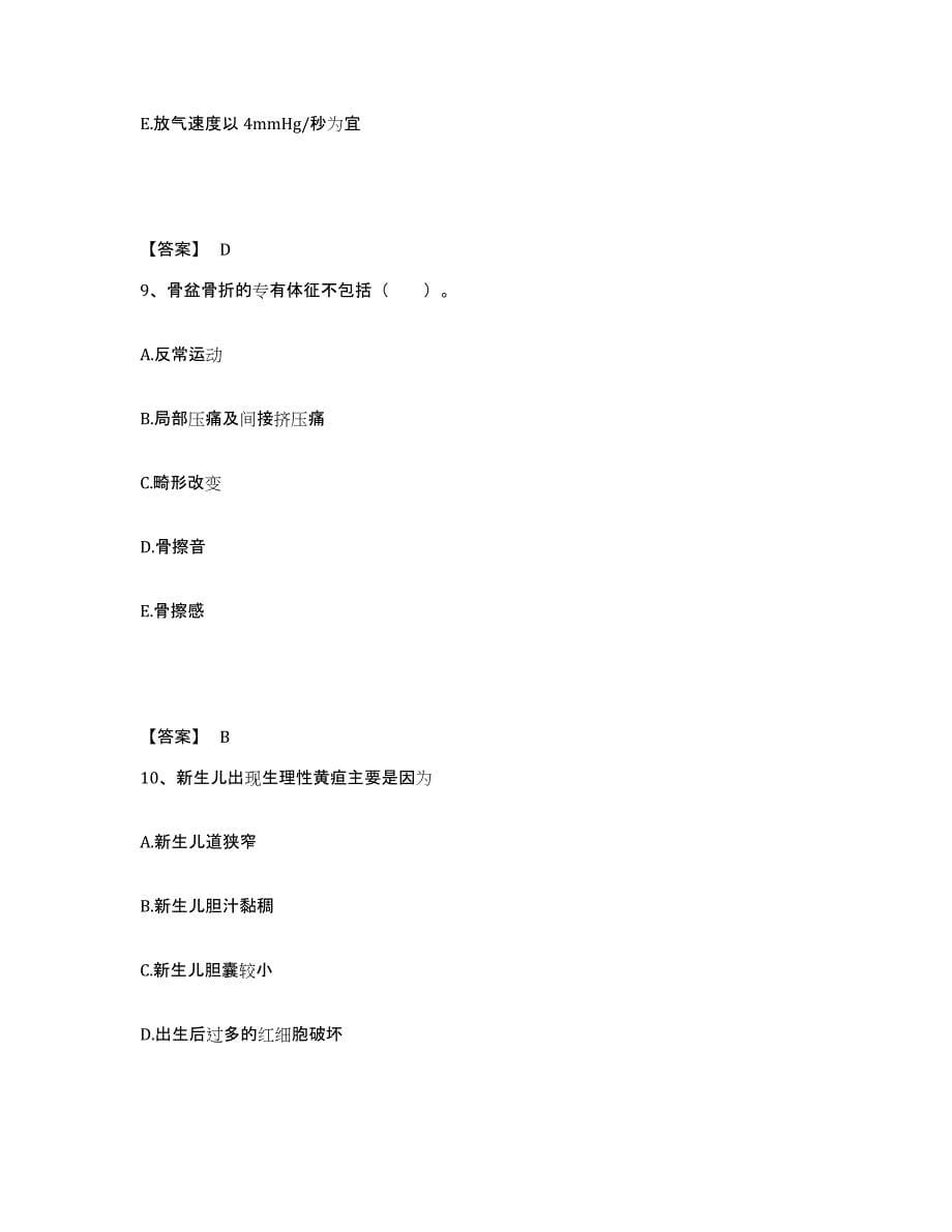 2022-2023年度江苏省南京市鼓楼区执业护士资格考试通关试题库(有答案)_第5页