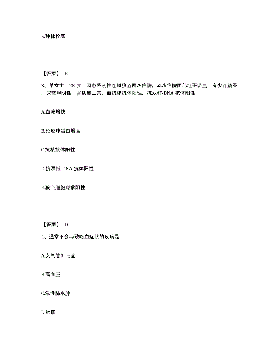 备考2023湖南省怀化市沅陵县执业护士资格考试强化训练试卷B卷附答案_第2页