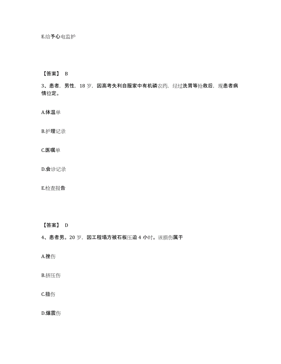 备考2023湖北省武汉市武昌区执业护士资格考试能力检测试卷A卷附答案_第2页