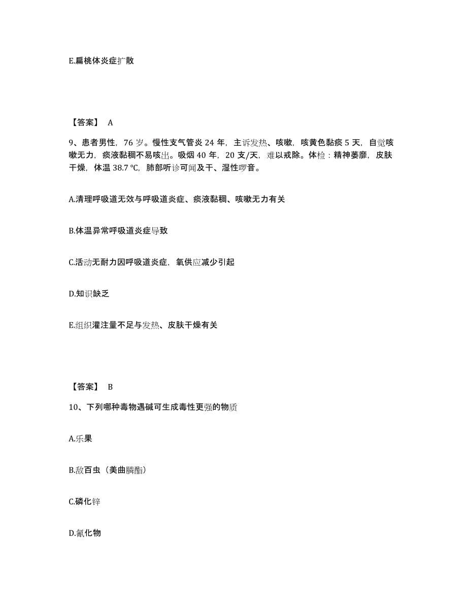 备考2023湖北省武汉市武昌区执业护士资格考试能力检测试卷A卷附答案_第5页