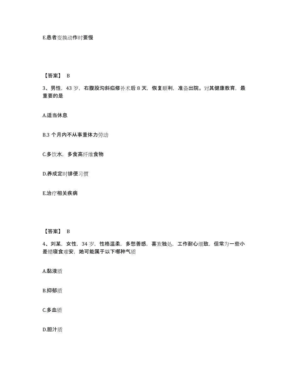 备考2023湖北省黄冈市英山县执业护士资格考试题库检测试卷B卷附答案_第2页