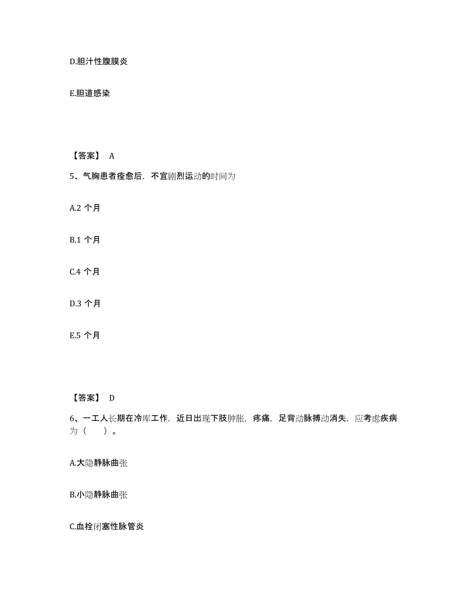 2022-2023年度广西壮族自治区桂林市象山区执业护士资格考试自我提分评估(附答案)_第3页