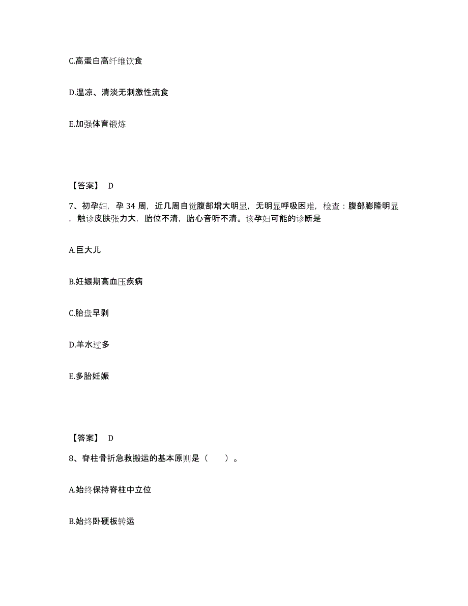 2022-2023年度广西壮族自治区南宁市江南区执业护士资格考试综合练习试卷A卷附答案_第4页