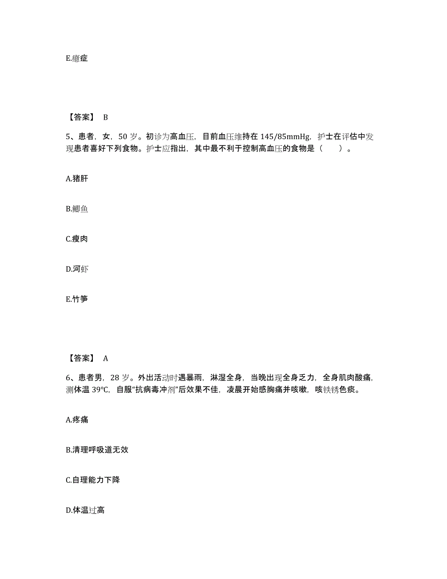 备考2023湖北省咸宁市咸安区执业护士资格考试题库综合试卷B卷附答案_第3页