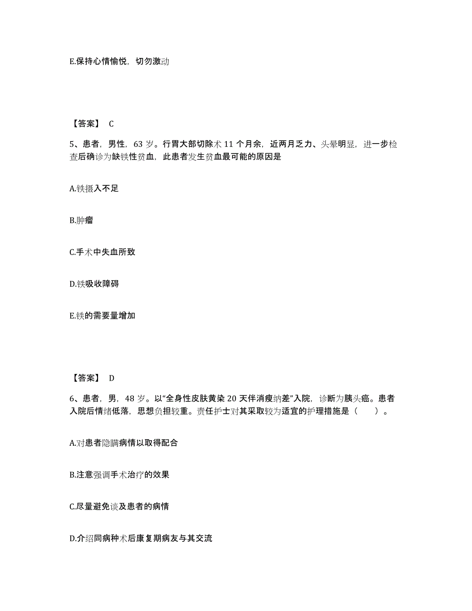 2022-2023年度江苏省盐城市滨海县执业护士资格考试模拟试题（含答案）_第3页