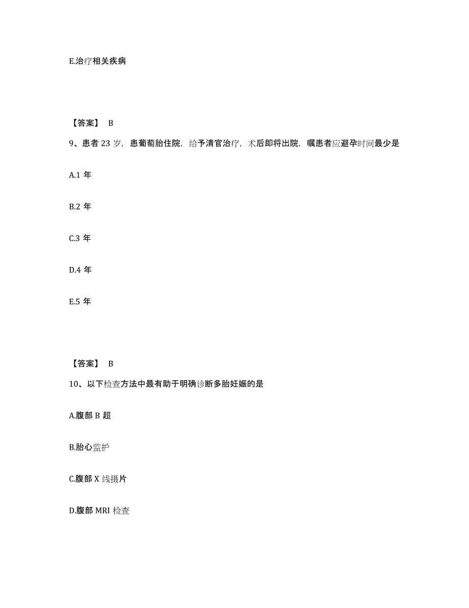 备考2023浙江省丽水市云和县执业护士资格考试通关题库(附答案)_第5页