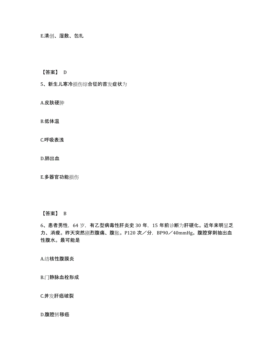 2022-2023年度河北省张家口市桥西区执业护士资格考试题库附答案（基础题）_第3页