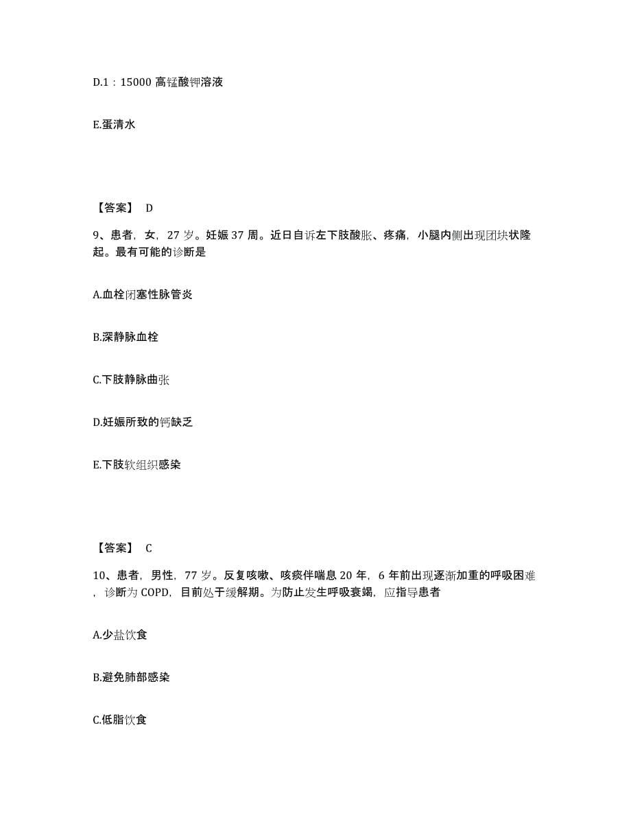 2022-2023年度江西省鹰潭市执业护士资格考试能力检测试卷B卷附答案_第5页