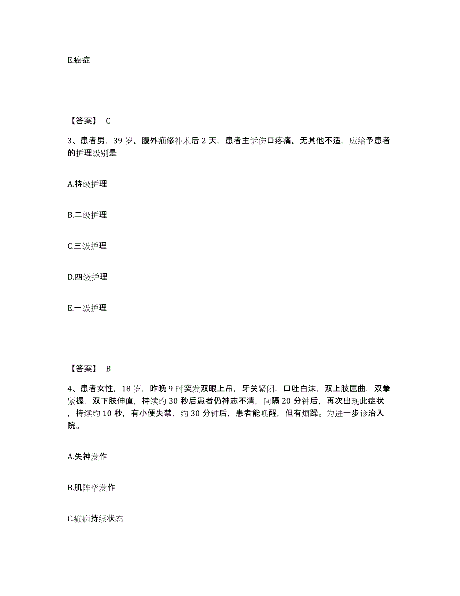 2022-2023年度广西壮族自治区桂林市资源县执业护士资格考试基础试题库和答案要点_第2页