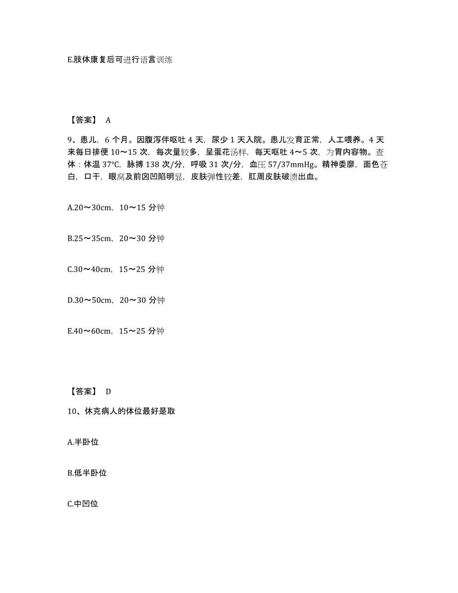 备考2023湖北省黄冈市麻城市执业护士资格考试题库附答案（基础题）_第5页