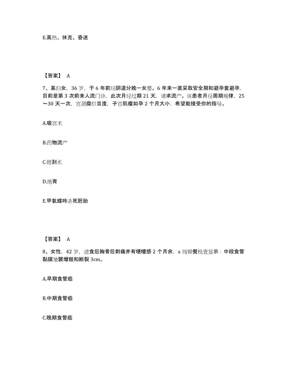 2022-2023年度江西省南昌市进贤县执业护士资格考试题库练习试卷B卷附答案_第4页