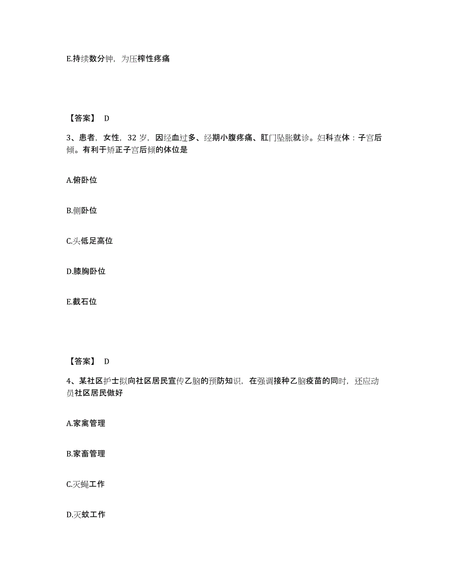 2022-2023年度河北省保定市安新县执业护士资格考试题库练习试卷B卷附答案_第2页