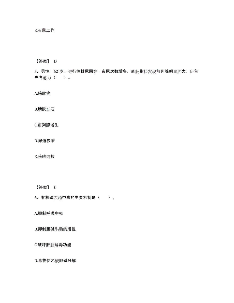 2022-2023年度河北省保定市安新县执业护士资格考试题库练习试卷B卷附答案_第3页