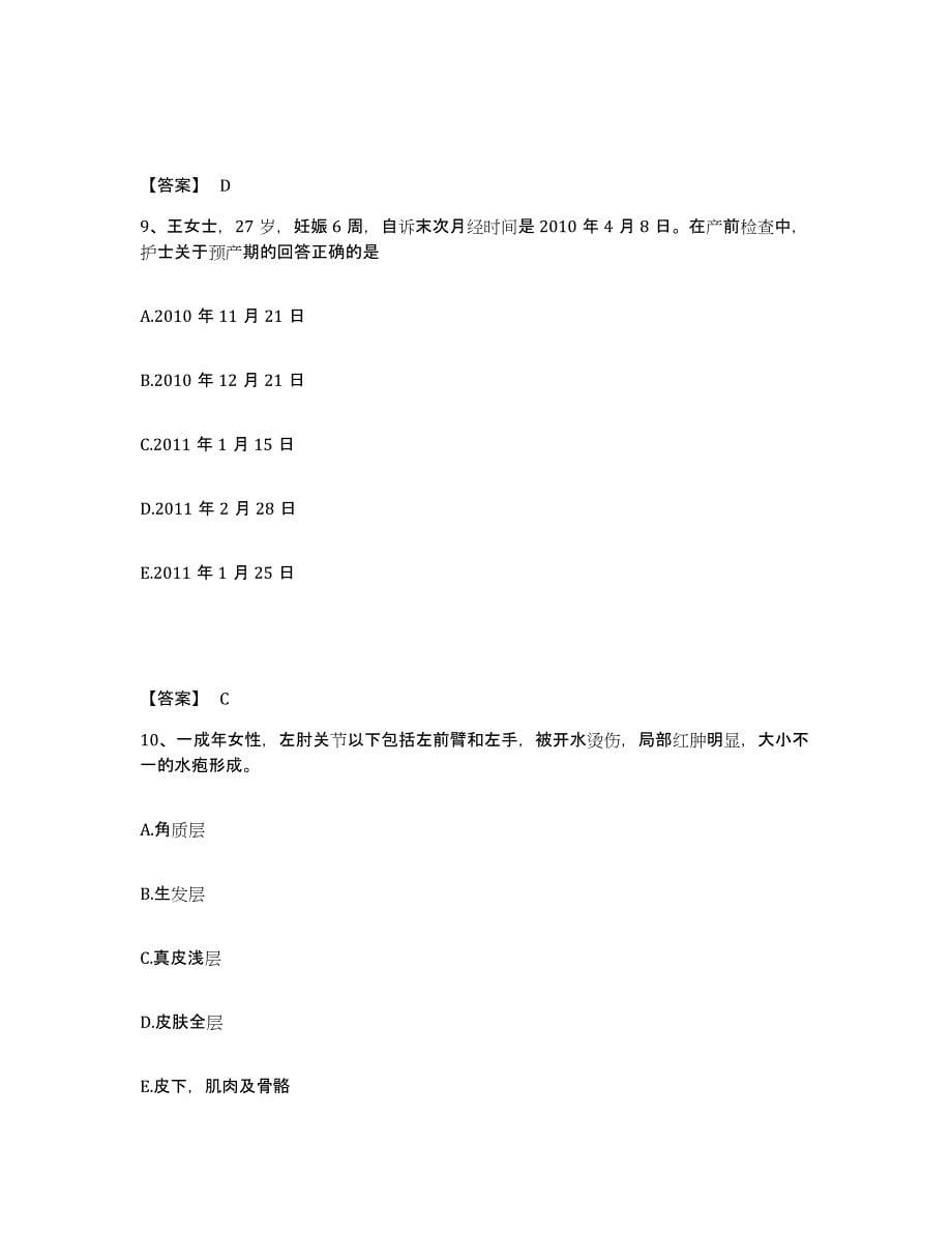 2022-2023年度广西壮族自治区柳州市柳江县执业护士资格考试模拟试题（含答案）_第5页