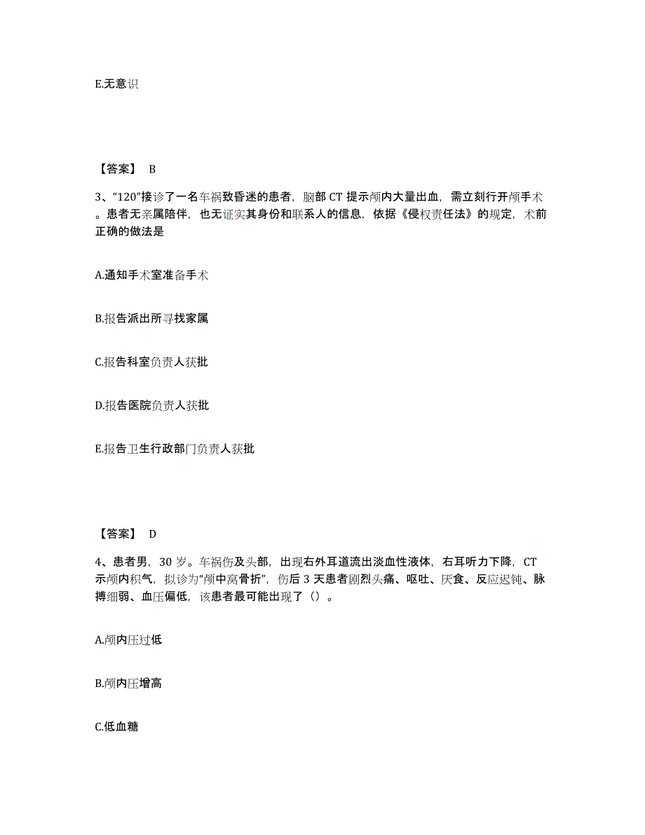 2022-2023年度河北省廊坊市大厂回族自治县执业护士资格考试真题附答案_第2页