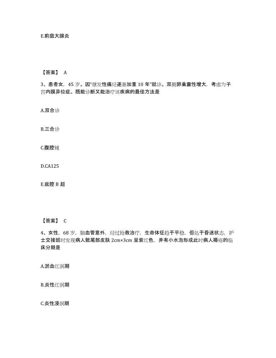 2022-2023年度江苏省南京市高淳县执业护士资格考试题库综合试卷B卷附答案_第2页