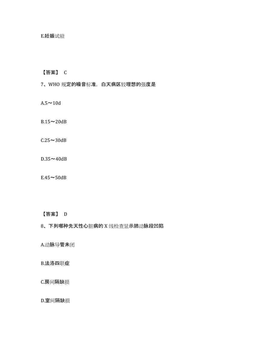 备考2023海南省执业护士资格考试题库练习试卷B卷附答案_第4页