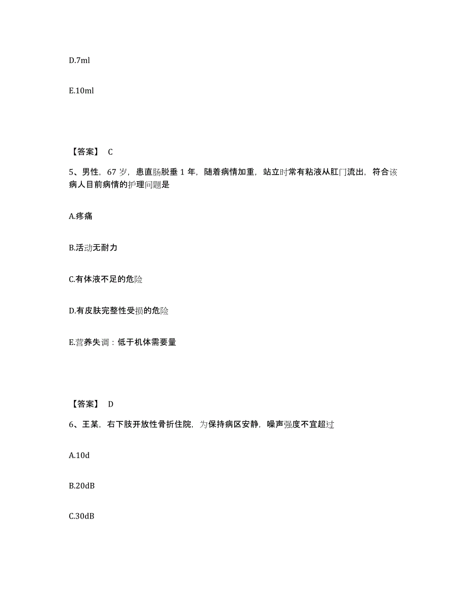 2022-2023年度广东省肇庆市封开县执业护士资格考试自测提分题库加答案_第3页