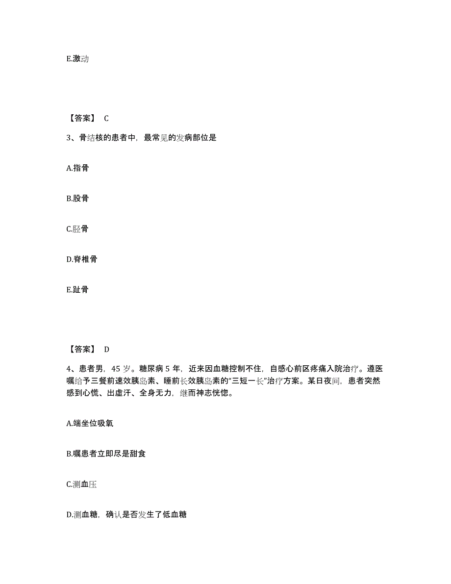 2022-2023年度广东省茂名市电白县执业护士资格考试自我提分评估(附答案)_第2页