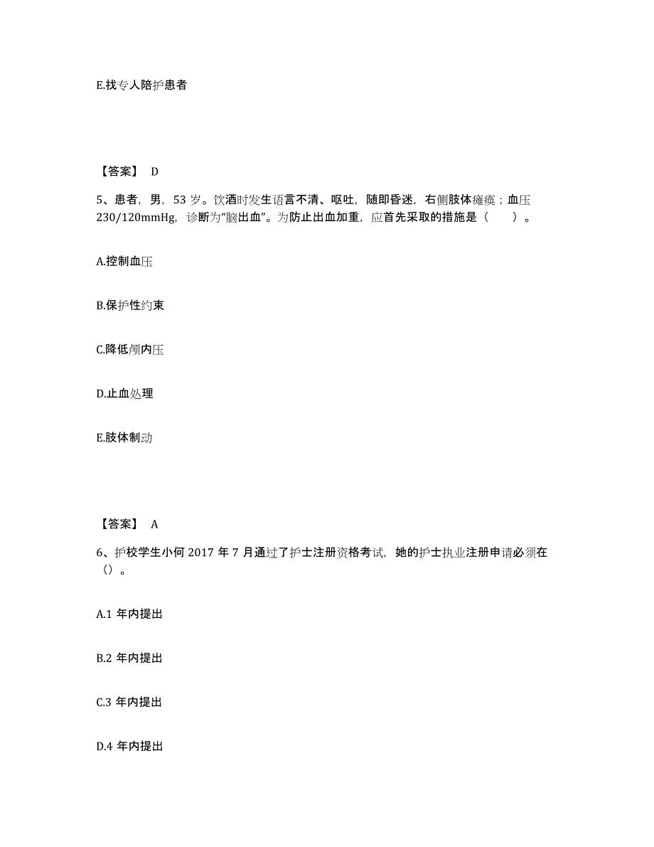 2022-2023年度广东省茂名市电白县执业护士资格考试自我提分评估(附答案)_第3页