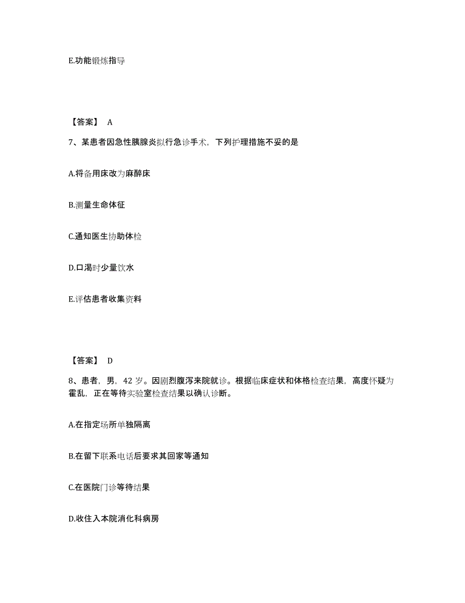 2022-2023年度江西省抚州市临川区执业护士资格考试高分通关题型题库附解析答案_第4页