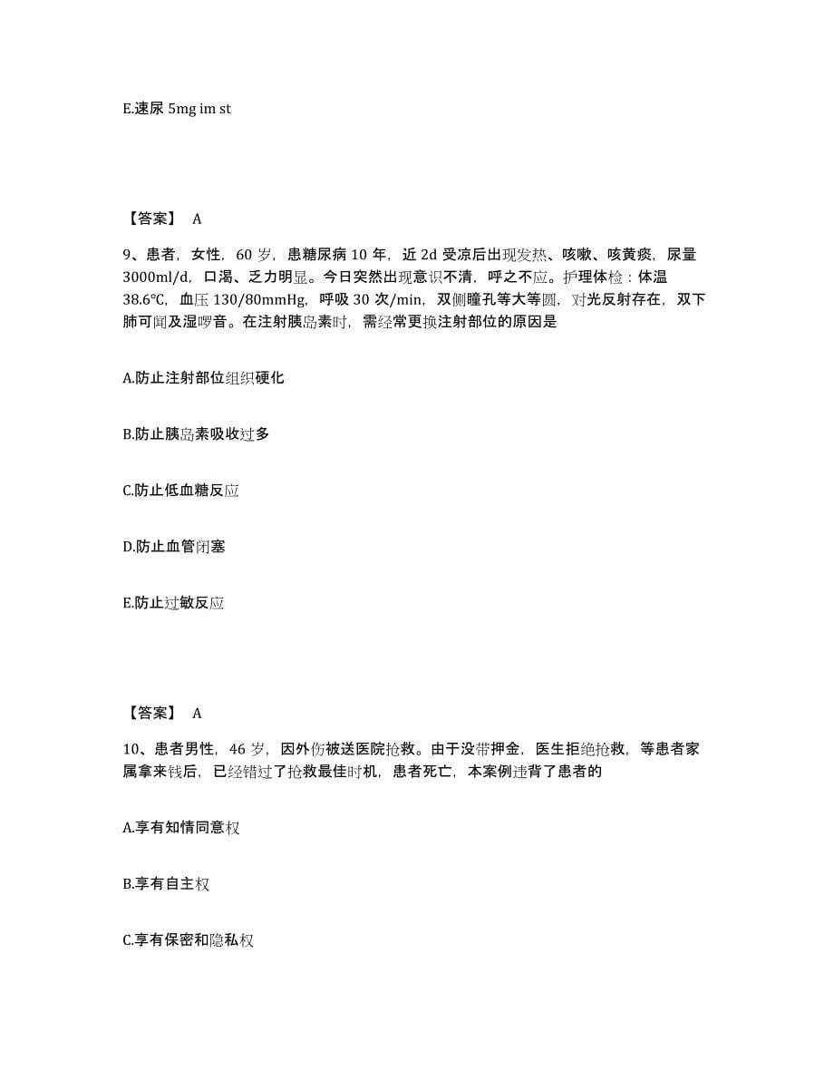 备考2023海南省临高县执业护士资格考试模拟试题（含答案）_第5页