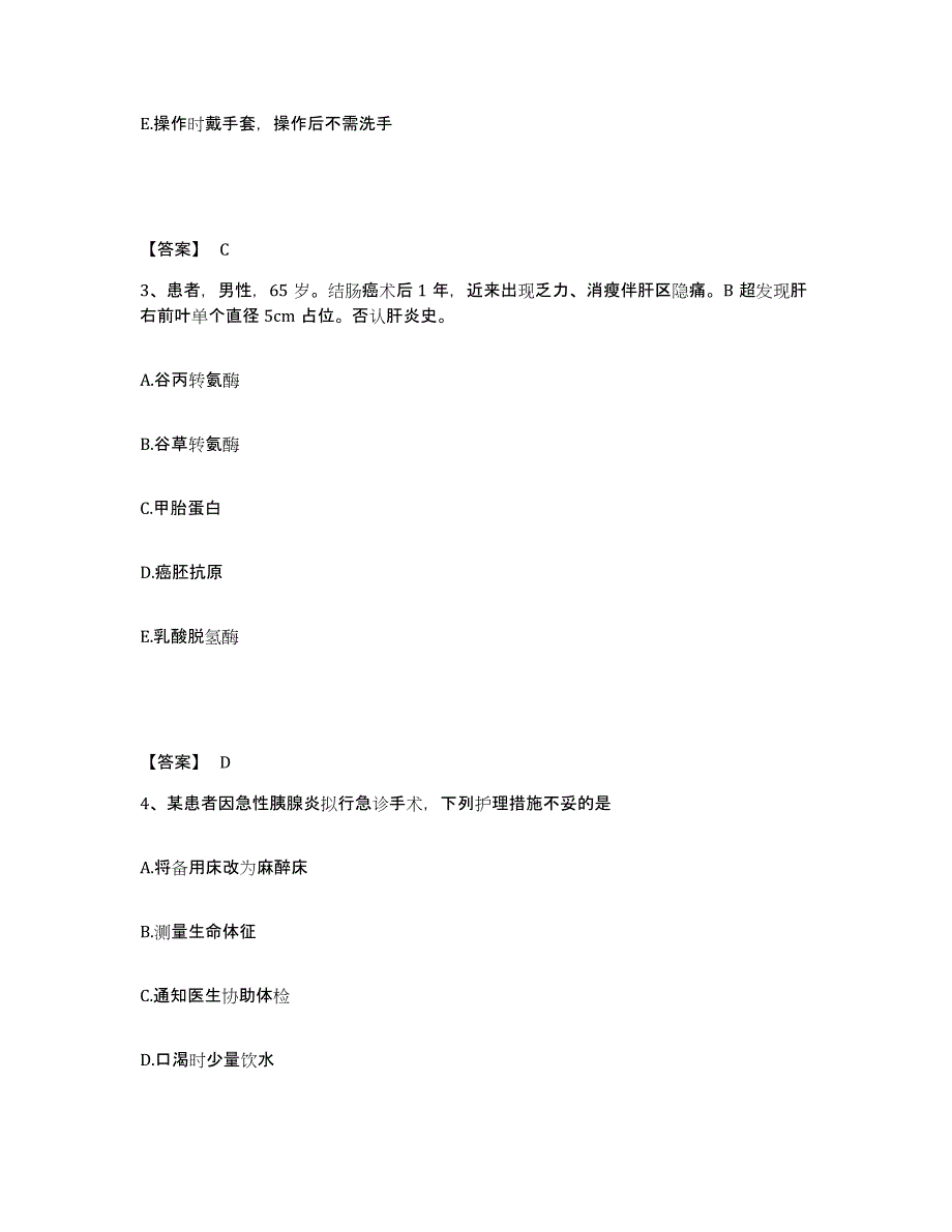 2022-2023年度河北省沧州市运河区执业护士资格考试通关题库(附带答案)_第2页