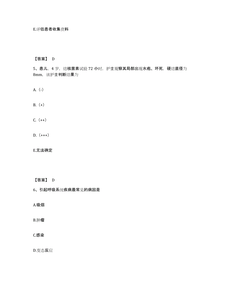 2022-2023年度河北省沧州市运河区执业护士资格考试通关题库(附带答案)_第3页